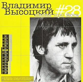 Песни владимира высоцкого гимнастика