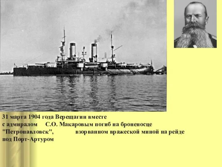 Февраль-март 1905. Март 1904. Февраль март 1904 событие. Матрос миноносца бедовый. Март 1904.