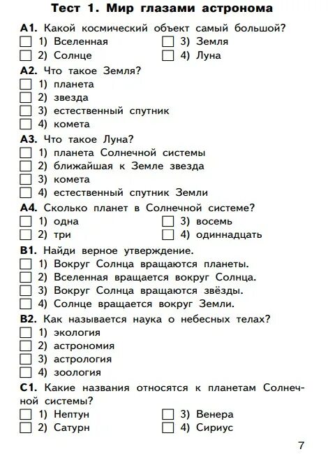 Тест 4 класс природные зоны россии плешаков. Контрольно измерительные материалы Яценко 4 кл. Окружающий мир 4 класс тесты ФГОС контрольно-измерительные материалы. Ким окр мир 4 класс школа России.