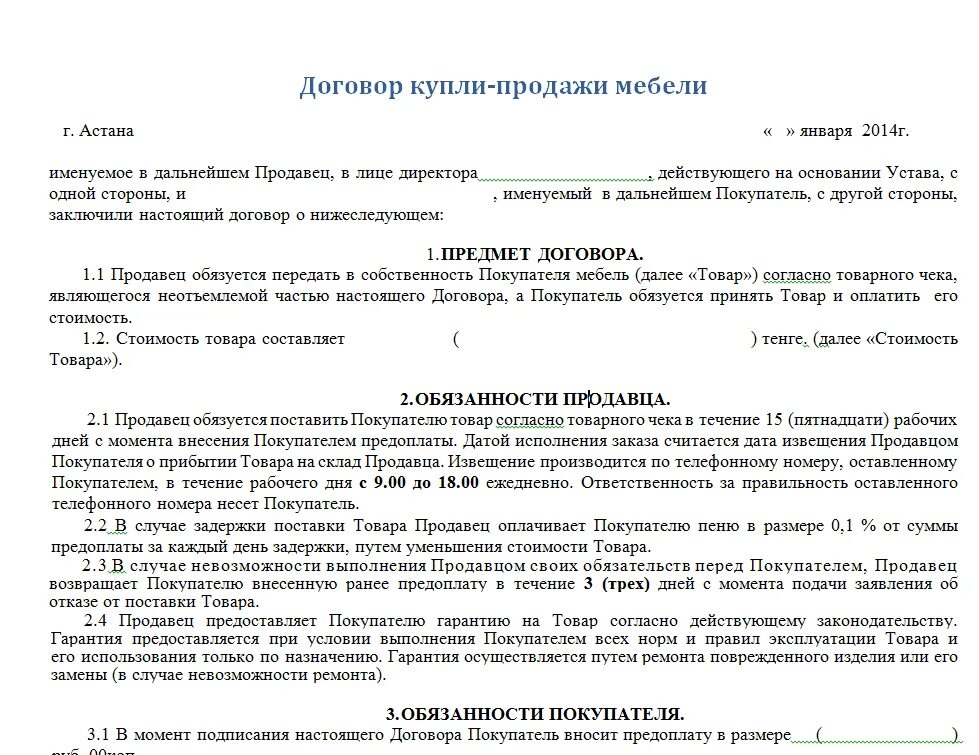 Договор на изготовление мебели на заказ. Договор купли-продажи мебели выставочного образца. Договор на покупку мебели образец. Договор по продаже мебели образец. Договор купли продажи мебели шаблон.