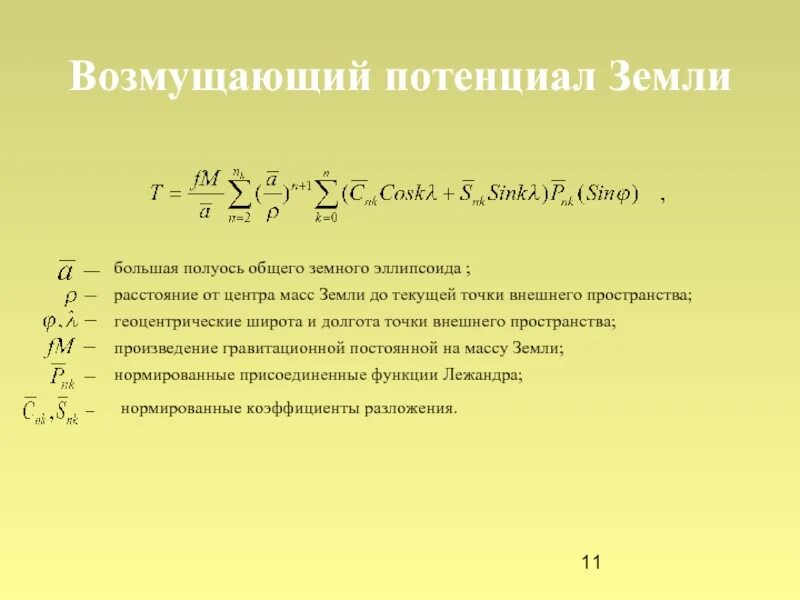 Потенциал земли. Потенциал земли формула. Электрический потенциал земли. Чему равен потенциал земли. Потенциальный ноль это