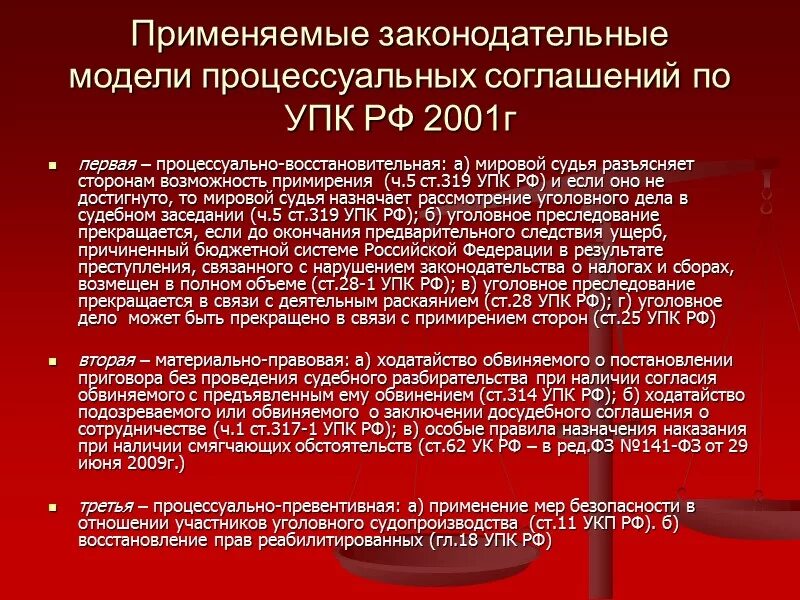 389.15 упк рф. Досудебное примирение сторон в уголовном процессе. Прекращение уголовного дела примирение сторон. Восстановление уголовных дел. Прекращение уголовного дела в связи с примирением сторон УПК.