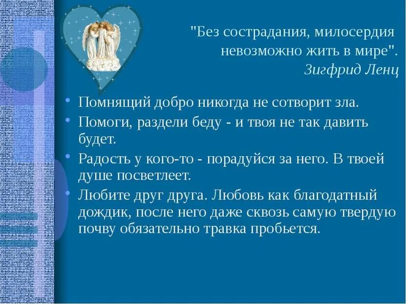 Великое сострадание. Афоризмы о доброте и милосердии. Стихи о доброте и милосердии. Стихи о милосердии. Высказывания о милосердии.