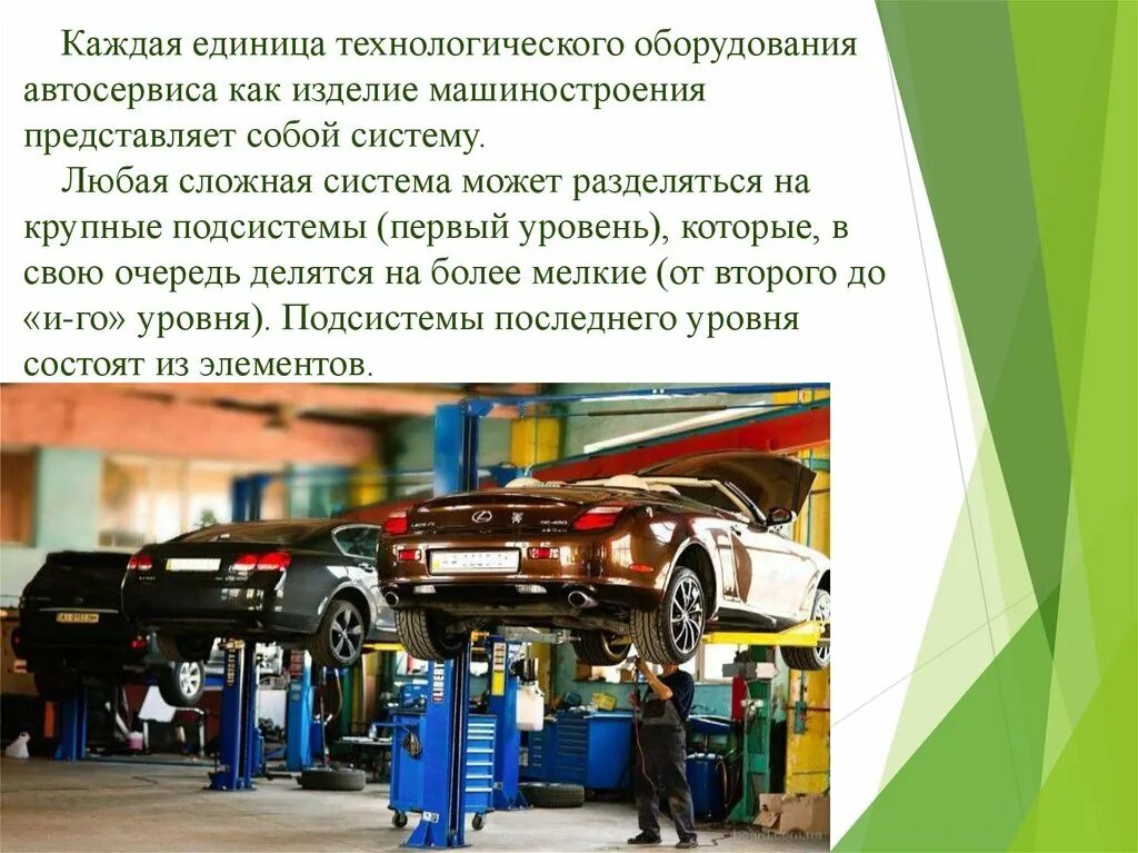 Презентация автосервис. Оборудование для автосервиса. бизнес-план автосервиса презентация. автомастерская презентация. автосервис оборудование для автосервиса.