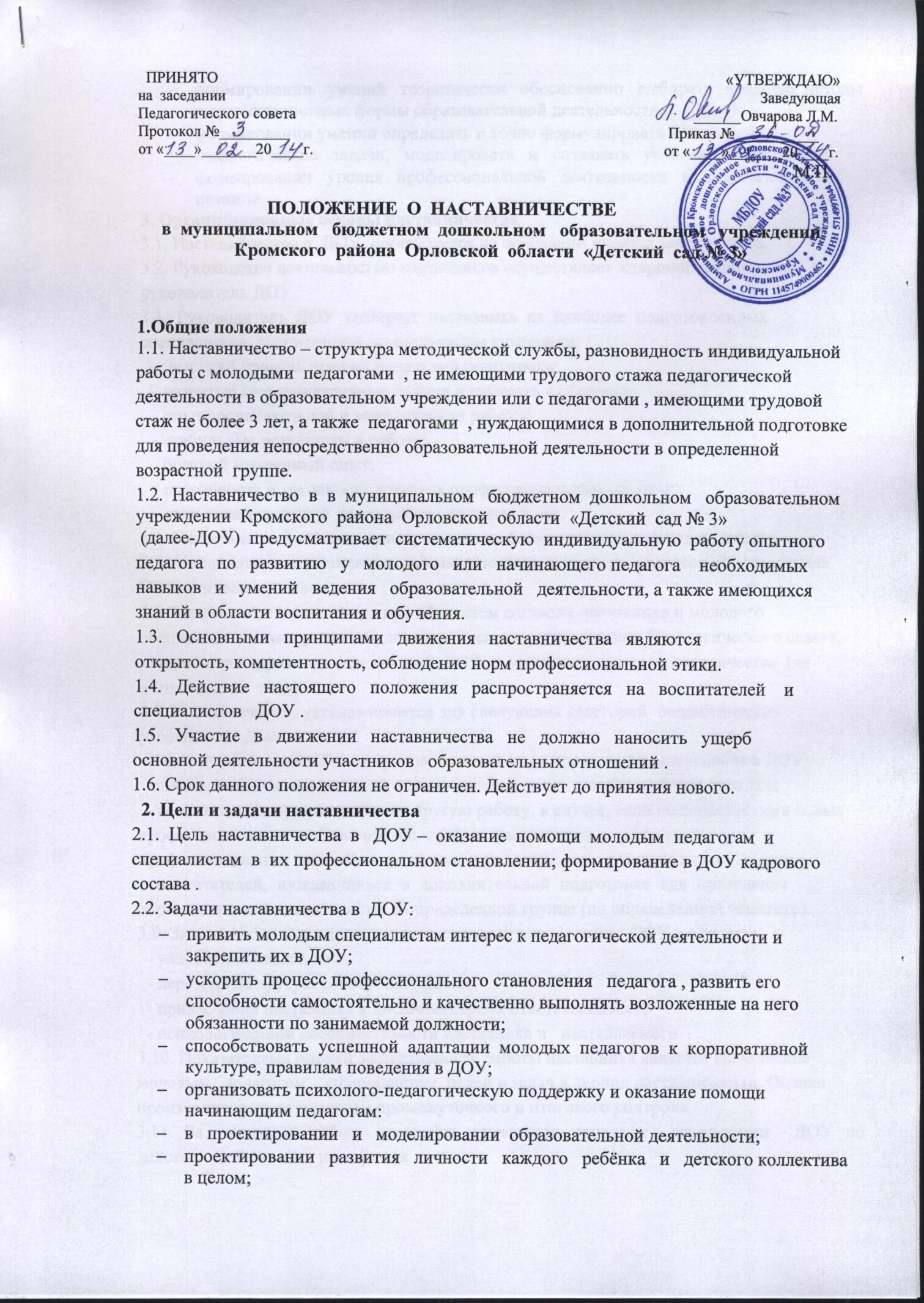 Утверждение положения о наставничестве. Положение отнаставничестве. приказ о наставничестве. положение о наставничестве. приказ о наставничестве в доу.