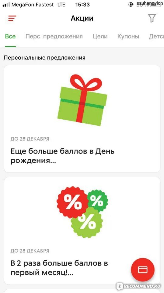 Почему не работает приложение пятерочка на телефоне. Приложение личного кабинета Пятерочка. Оценить сотрудника Пятерочки в приложении. Переустановить приложение Пятерочка как. Как найти промокод в приложении Пятерочка.