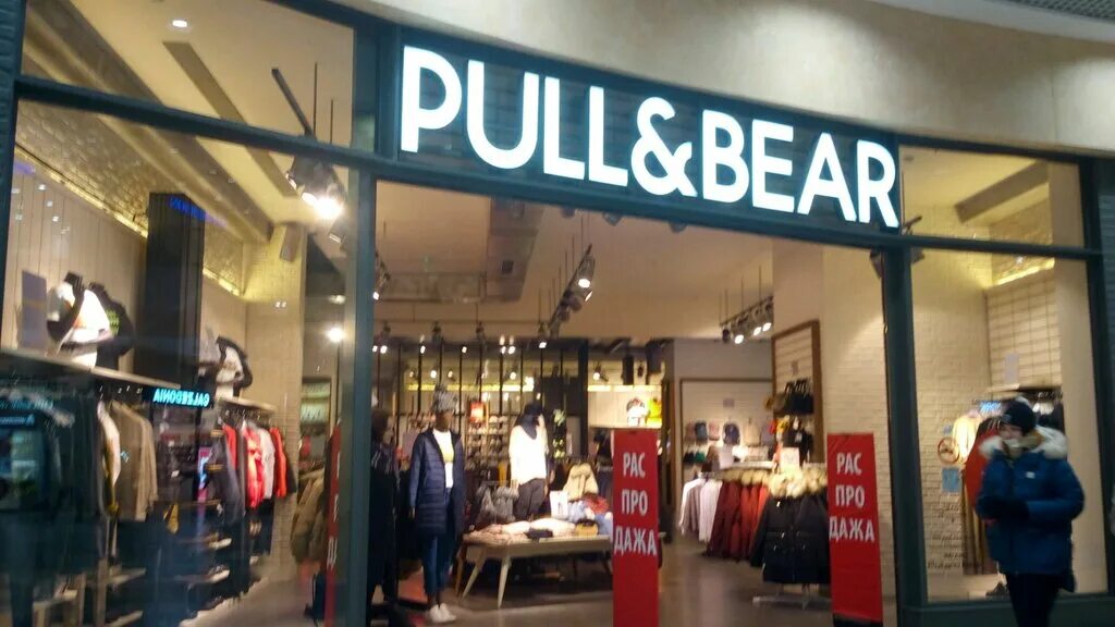 Pull and be. Магазин одежды pull bear. pull and bear екатеринбург. pull and bear саранск. pull and bear волгоград.