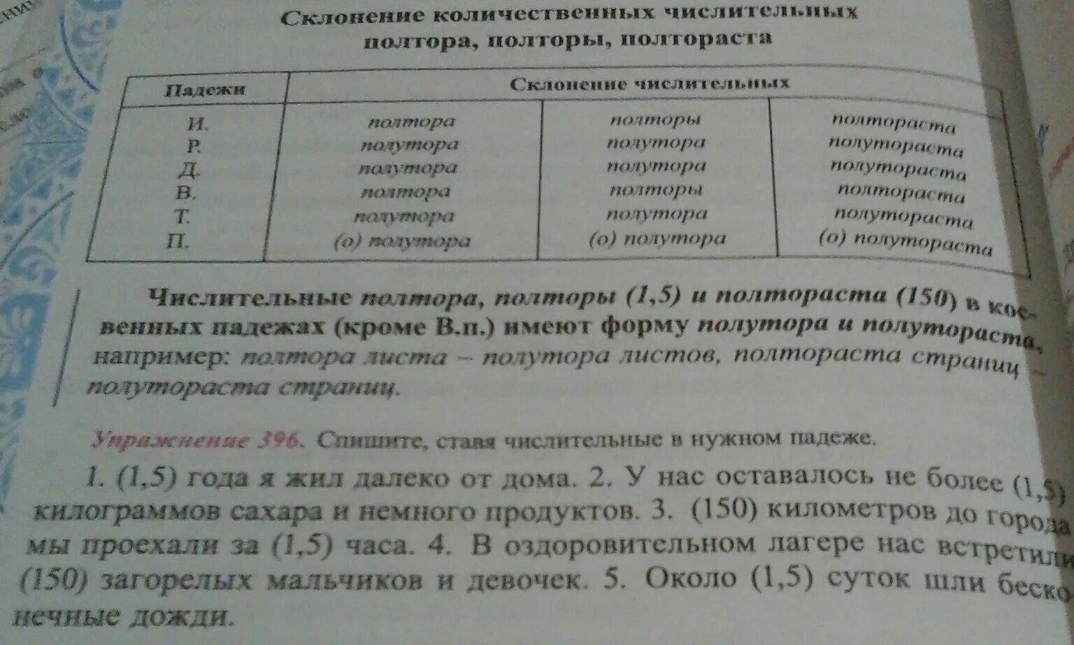 Полтораста килограммов просклонять по падежам