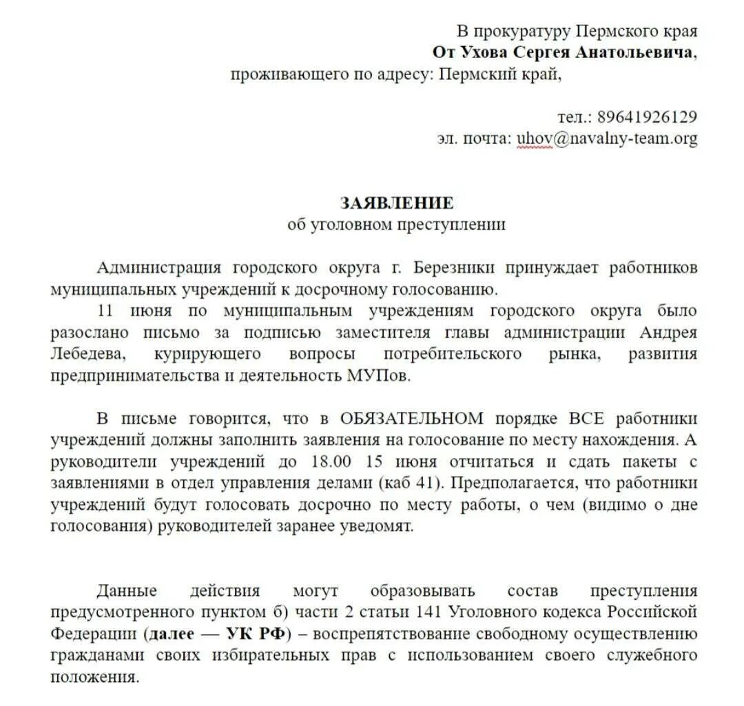 Как правильно составить заявление образец. Шапка написания заявления в прокуратуру. Составление заявления в прокуратуру образец. Как правильно написать заявление в прокуратуру пример. Повторное заявление в прокуратуру образец.