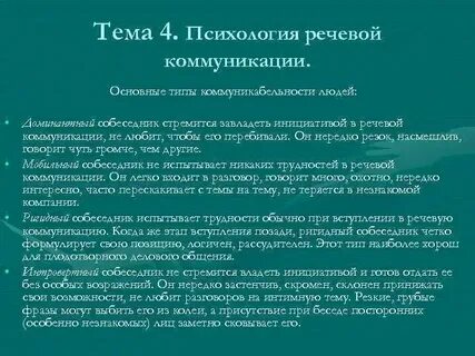 Общение основные понятия
