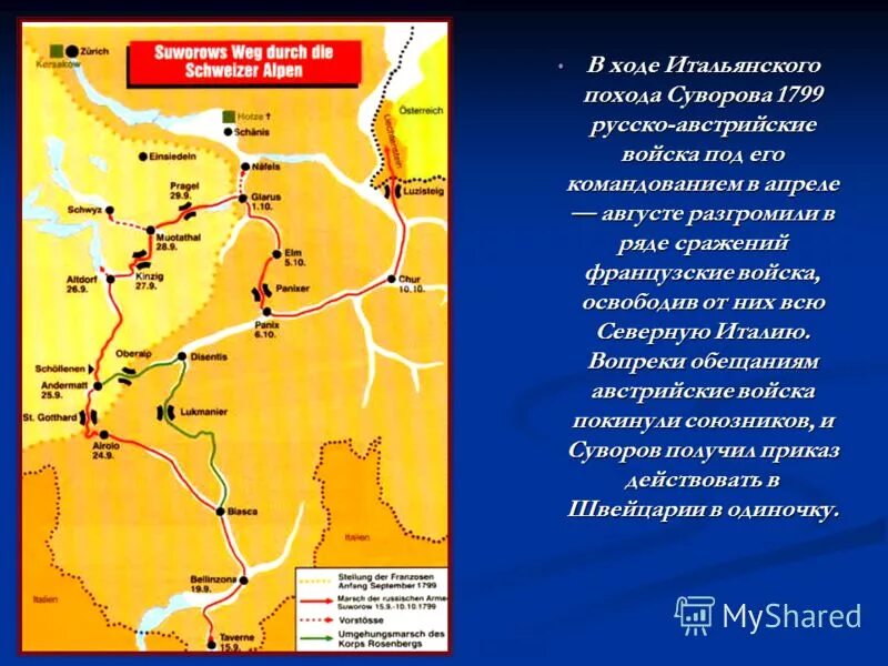 Какое название носит поход под командованием суворова. Итальянский и швейцарский походы Суворова 1799. Итоги походов Суворова 1799. Швейцарский поход русской армии 1799. Итальянский поход 1799 кратко.