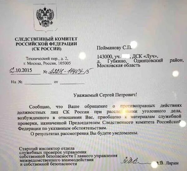 Комитет по управлению безопасностью. Усб следственного комитета. анкета для следственного комитета. отдел собственной безопасности следственного комитета. задачи следственного комитета.