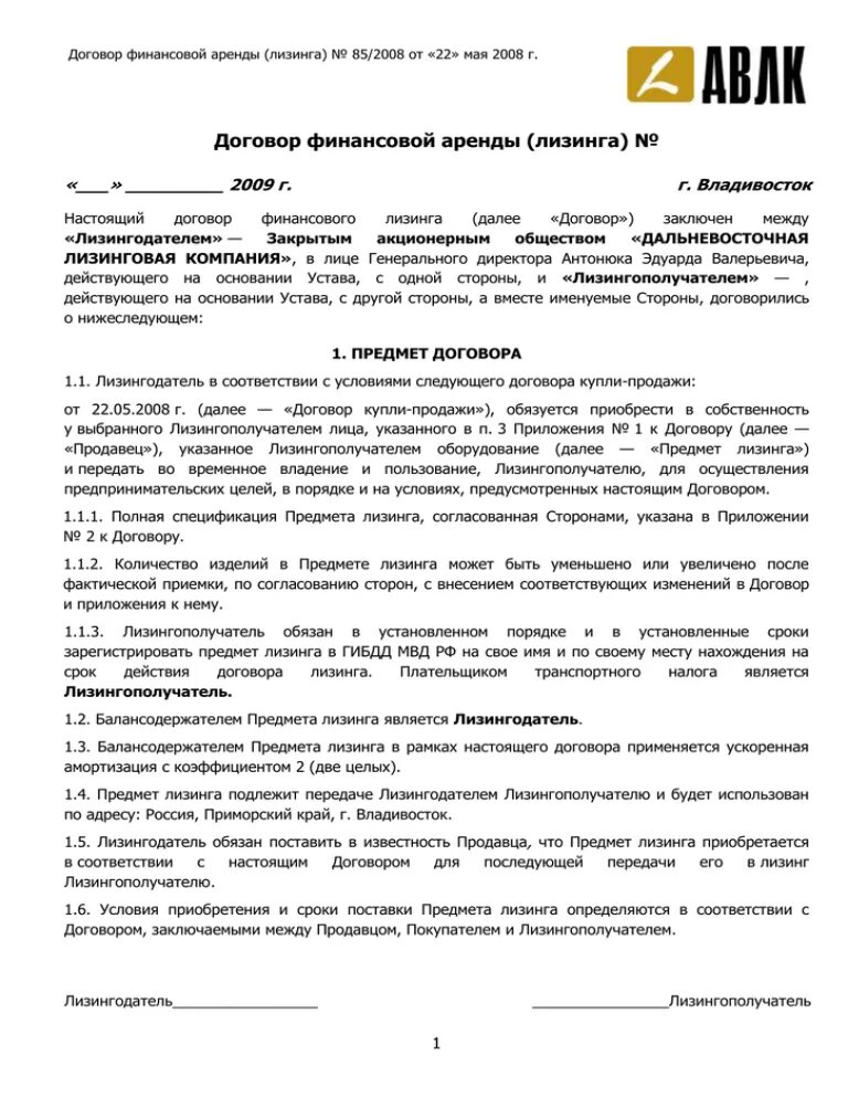 Договор лизинга. Договор финансового лизинга. Договор финансовой аренды. Типовой договор лизинга. Переуступка грузового лизинга