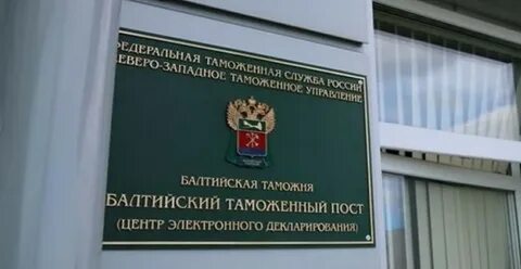 Таможенные посты северо западной акцизной таможни