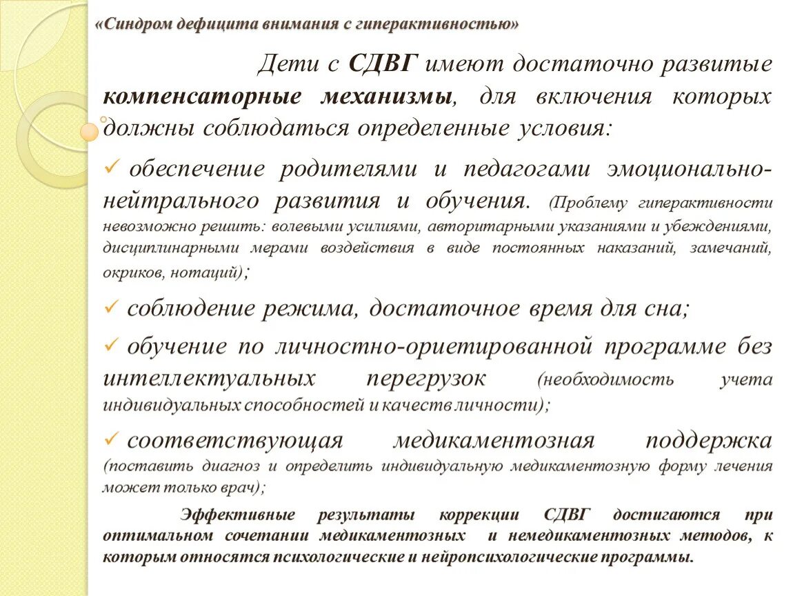 Синдромы нарушения внимания. Ребенок с гиперактивностью и дефицитом внимания характеристика. Синдрому дефицита внимания (СДВГ. Дети с синдромом дефицита внимания и гиперактивностью. Синдром гиперактивности и дефицита внимания у детей характеризуется.