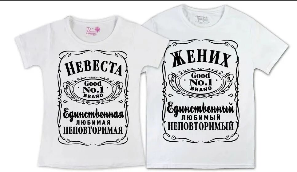 Парные майки для молодоженов. Прикольные надписи на годовщину. Прикольные футболки на свадьбу. Смешные надписи на футболках для молодоженов. Прикольная футболка.
