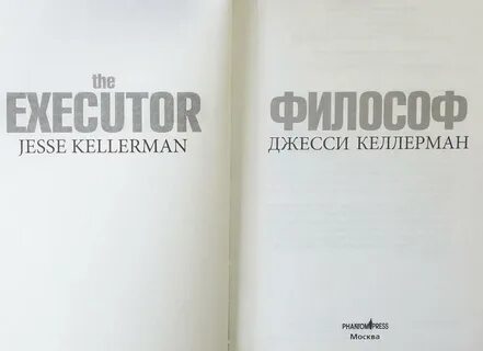 Фантом пресс