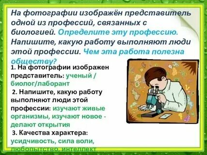 Специальности на стыке электроники и биотехнологий. Профессиии связанные с биол. Экология профессия. Мультимедийная презентация профессия связанная с биологией. Профессии биологии.