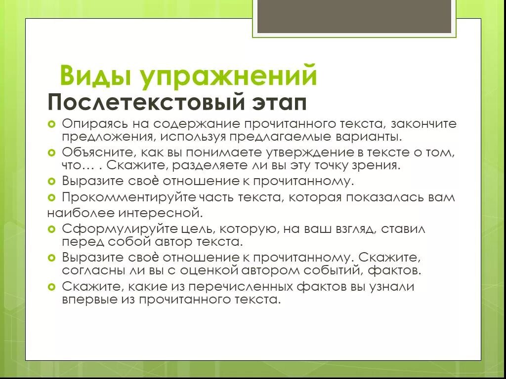 Как вы понимаете слово цель. Послетекстовый этап работы. Текстовый этап упражнения. Послетекстовый этап работы упражнения задачи. Текстовый и послетекстовый этапы работы.