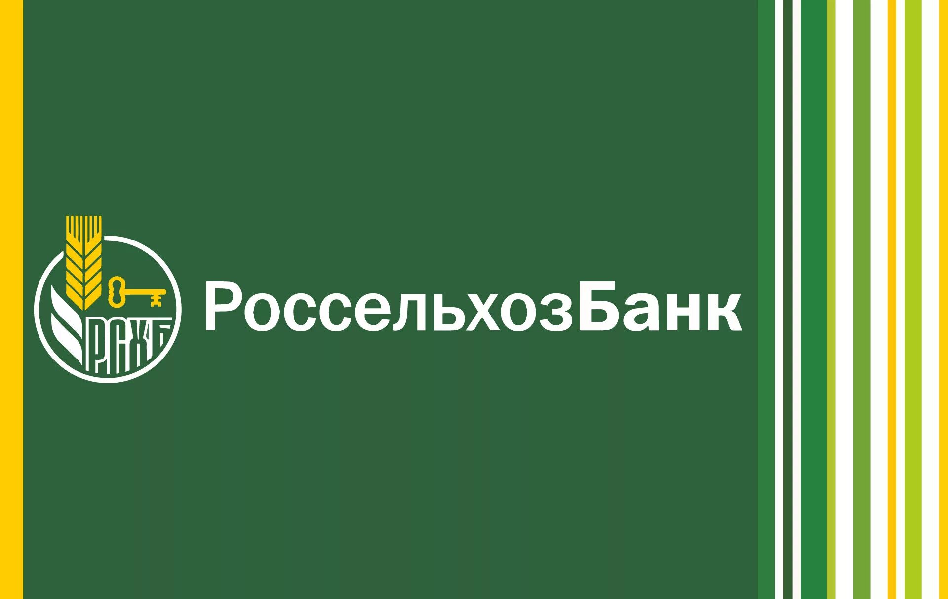 Россельхозбанк страховые компании. Россельхозбанк. Россельхозбанк логотип. РСХБ страхование. Росседьхозбанклоготип.