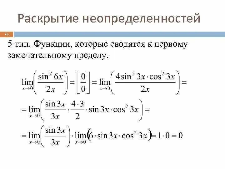 Презентация на тему: Вычислить предел функции