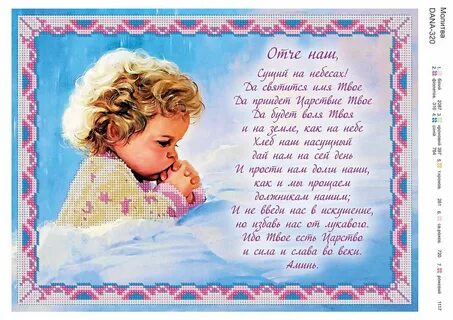 Молитва отче наш для детей