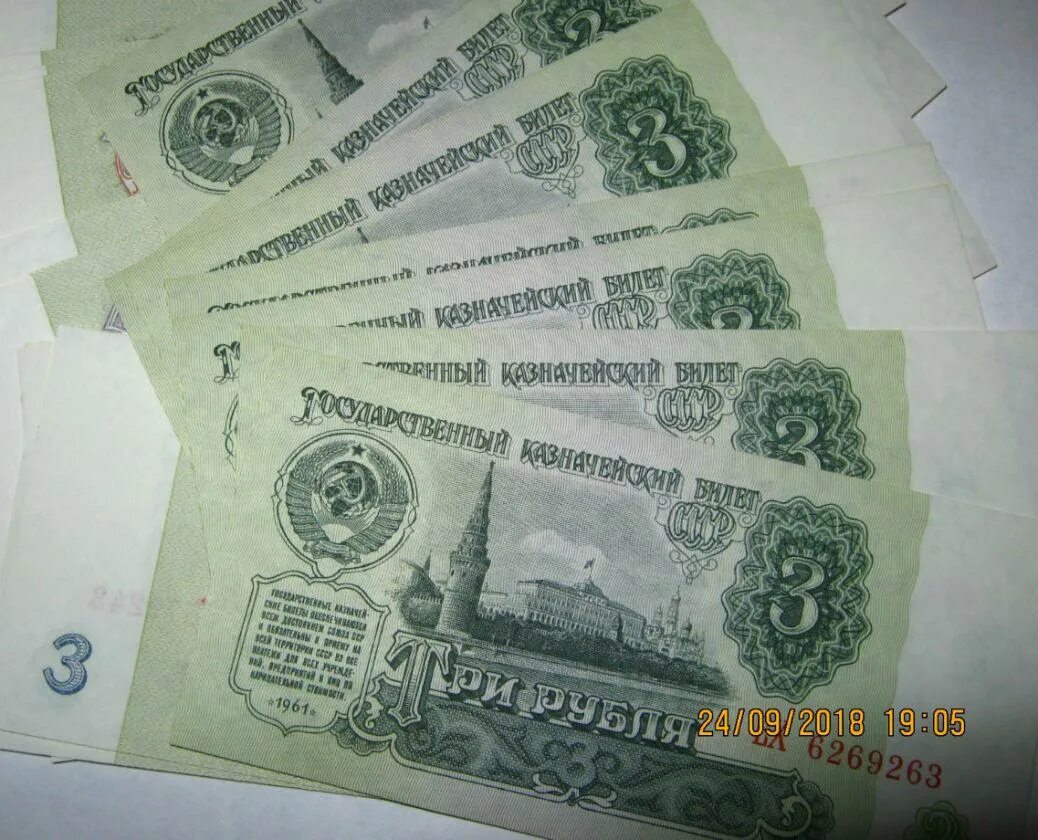 Продавать три рубля. Рубли купюры. 3 Рубля 1961 UNC. Рубли банкноты. Рубли фото купюр.