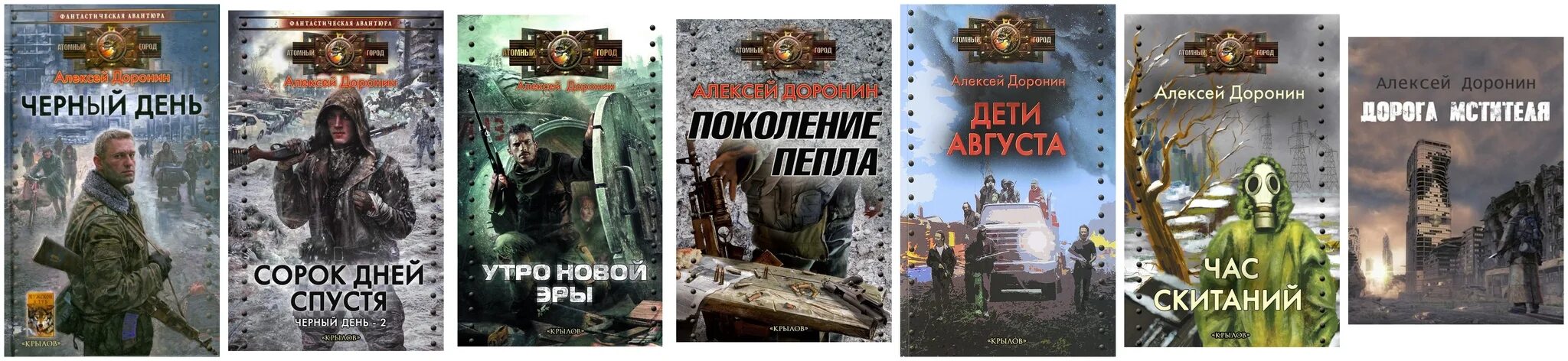 Цикл выживальщики