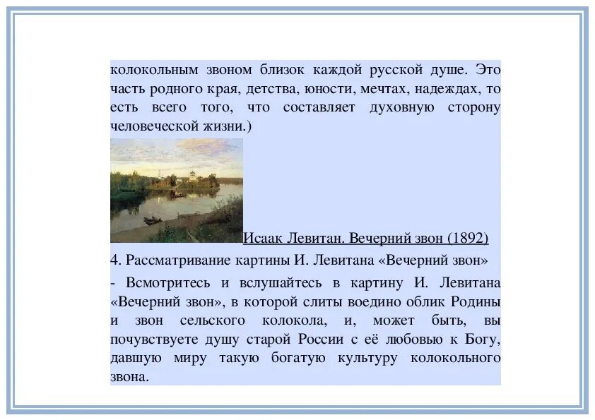 Анализ стихотворения вечер на оке. Левитан Вечерний звон содержание картины. Описание картины Левитана Вечерний звон. Описать картину Левитана Вечерний звон. Картина Левитана Вечерний звон сочинение 4.