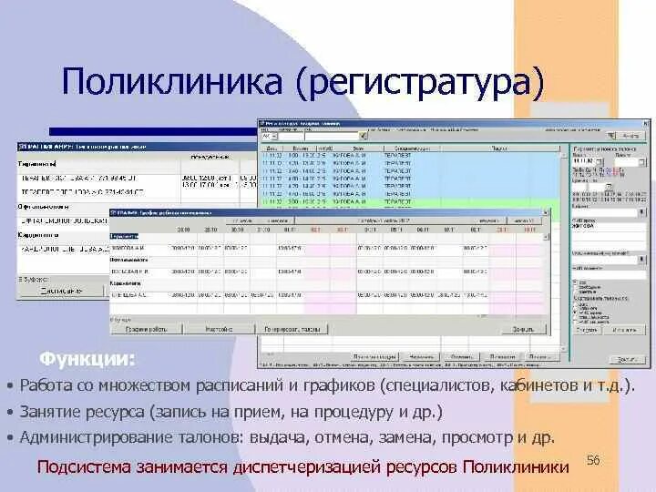 Управленческий поликлиника регистратура