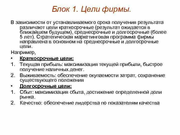 Общие цели предприятия ответ. Цели фирмы. основные цели фирмы. цели фирм на рынке. основные цели фирмы в экономике.