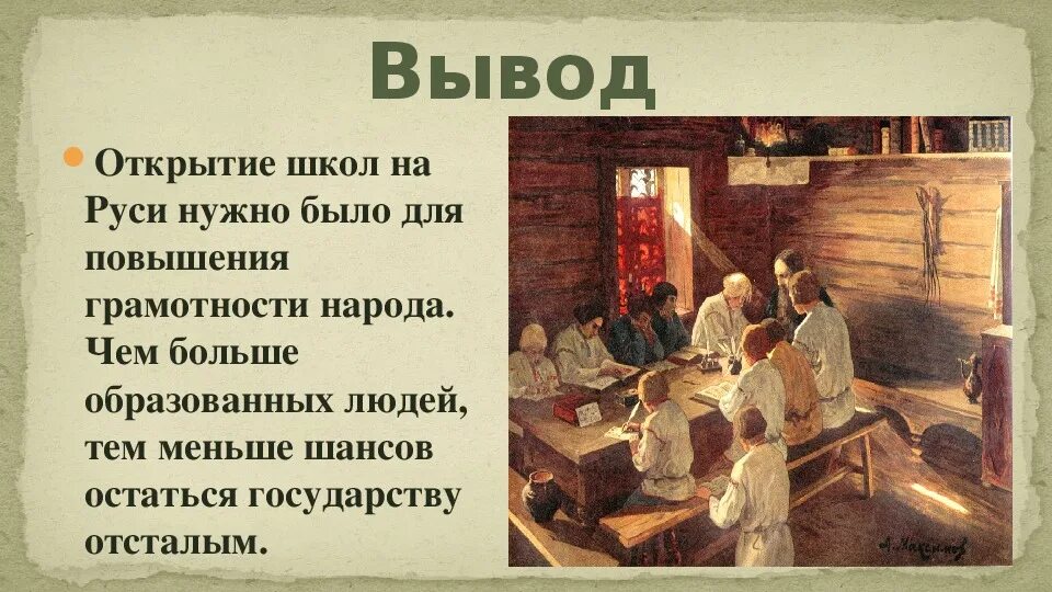 В каком году создалась школа. Школы древней Руси. Первые школы на Руси. Первые школы в древней Руси. Древние школы на Руси.