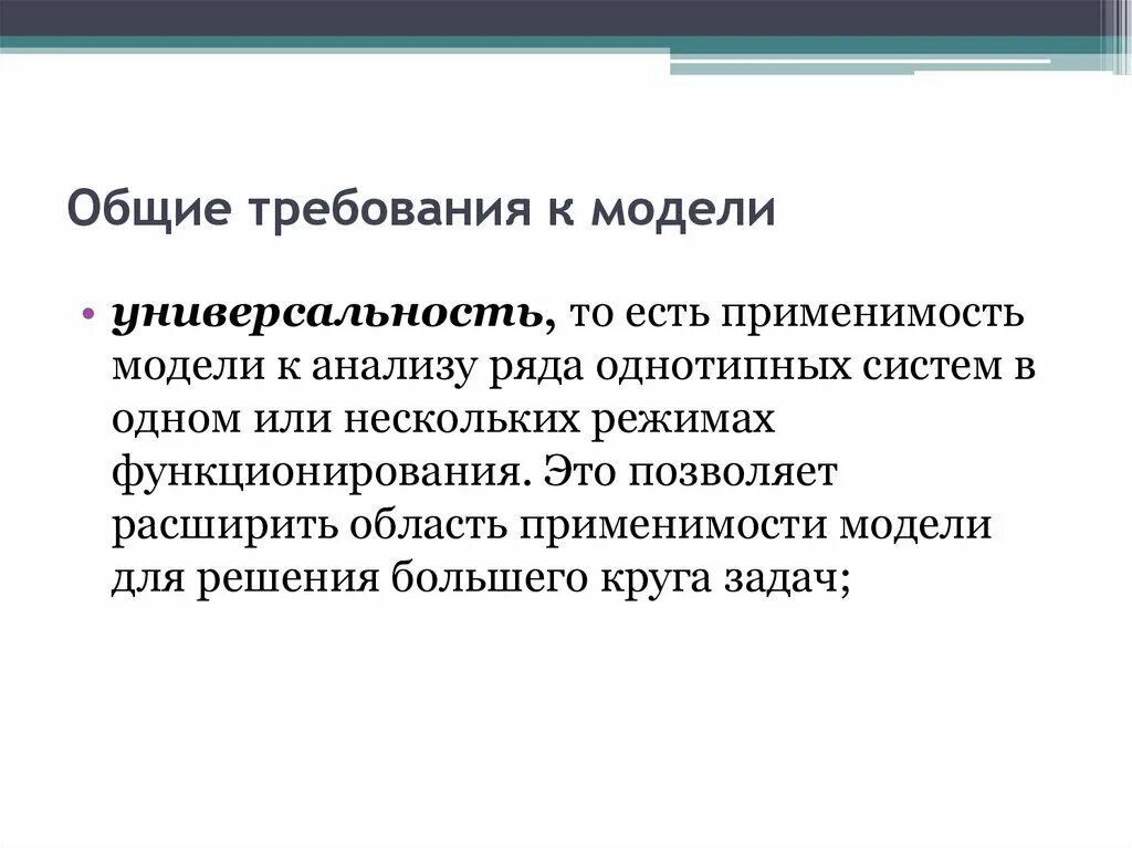 Основные требования к модели. Общие требования к моделям. Модель требований. Фотомодель требования. Общие требования к моделям техничность.