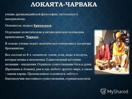 Основные идеи индии