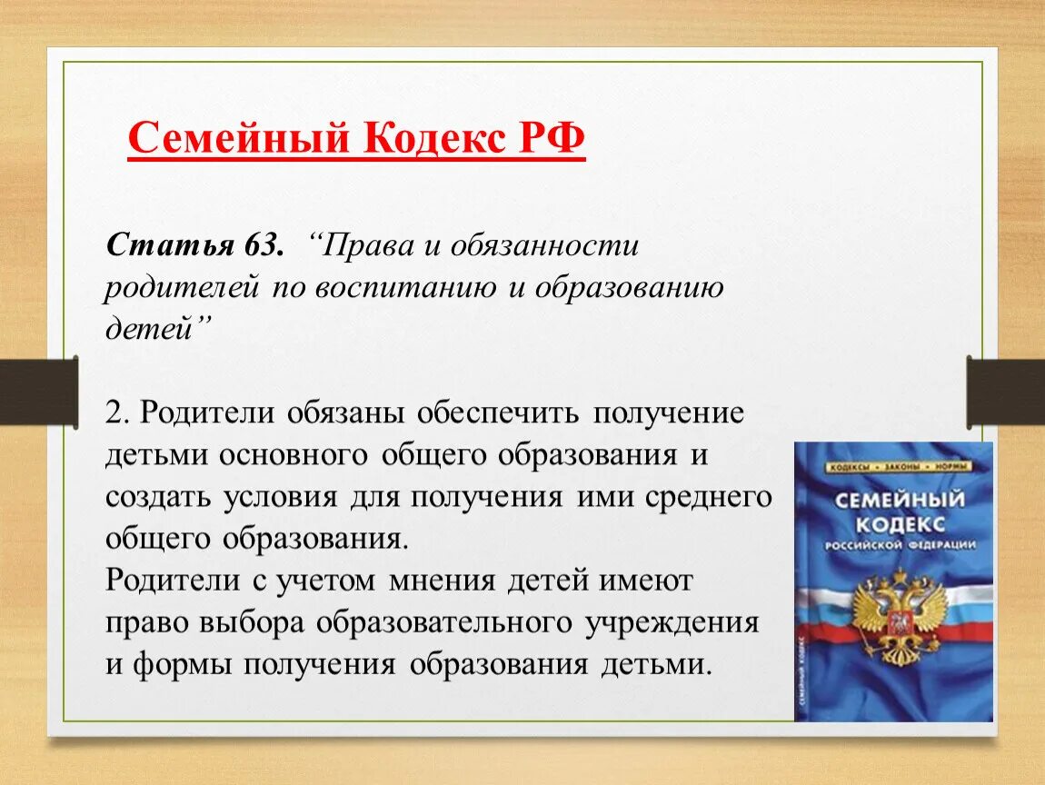 Семейный кодекс. Статьи семейного кодекса. Семейное законодательство кодекс. Статья 21 22 рф