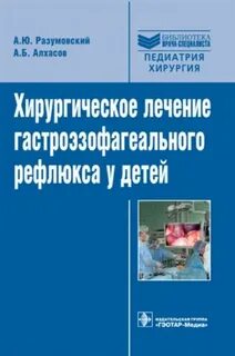 Педиатрия хирургия