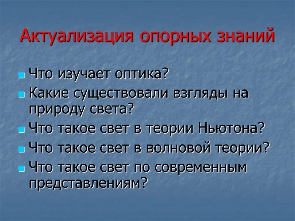 Какие 2 взгляда на природу света. Какие бывают взгляды на жизнь. Какие бывают взгляды на жизнь примеры. Виды взглядов на жизнь. Взгляды на жизнь какие бывают у человека.