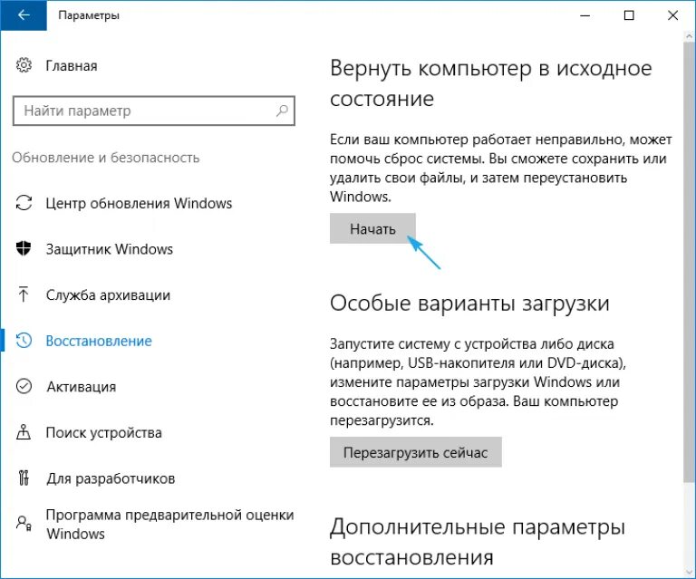 Сброс ПК до заводских настроек Windows 10. Сброс виндовс 10 до заводских настроек на ноутбуке. Как скинуть винду до заводских настроек 10. Сброс виндовс 10 до заводских настроек.