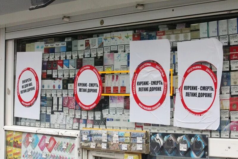 Продажа сигарет запрещена. Реклама табачной продукции. Запрет на рекламу табачной продукции. Реклама магазина табачных изделий.