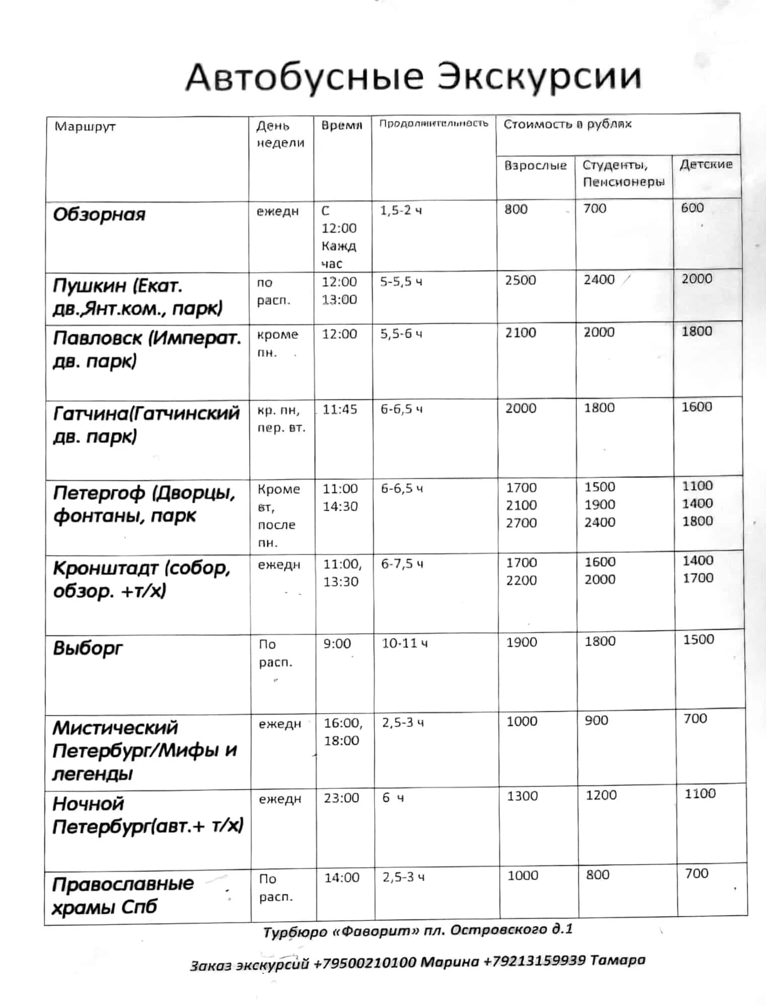 Расписания автобусов город воткинск. Расписание автобусов воткинск. расписание автобусов воткинск маршрут 2. расписание 2 автобуса воткинск. расписание автобуса 55 воткинск.