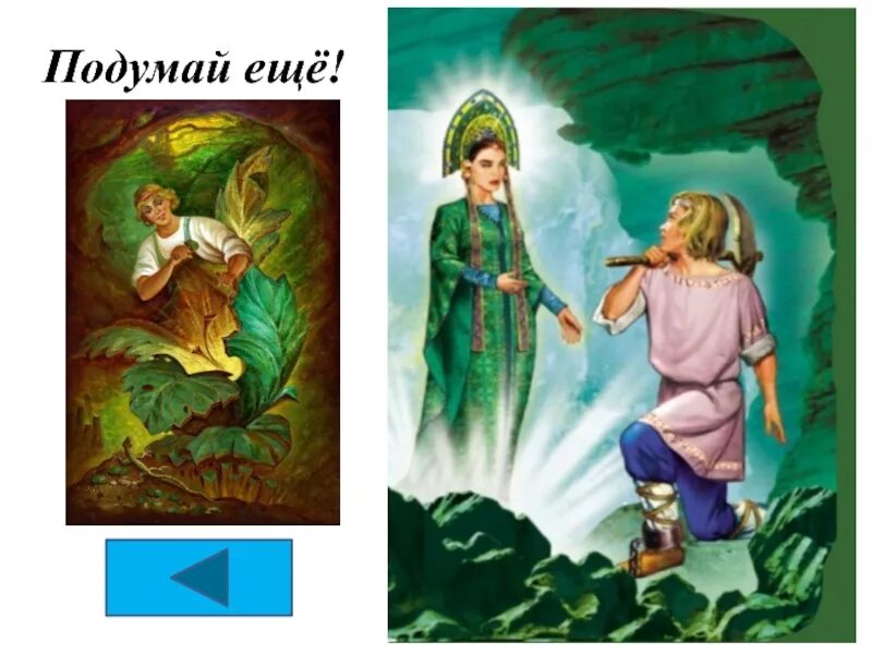 Как закончилась жизнь степана хозяйка медной. Каменный цветок Бажова. Каменный цветок» п. Бажова. Сказ п.п. Бажова "каменный цветок".