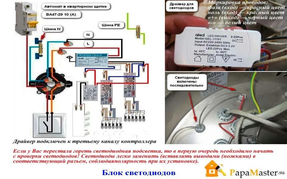 Схема подключения светодиодной люстры с пультом. Схема подключения светодиодной люстры с пультом управления. Схема подключения светодиодного светильника с пультом управления. Схема соединений включения ламп с пульта. Подключение светодиодной люстры с пультом