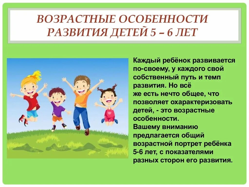 Природные особенности ребенка. Возрастные особенности детей 5 лет. Возрастные особенности детей 5-6. Возрастные особенности развития детей 5-6 лет. Возрастные особенности детей 6-7 лет.