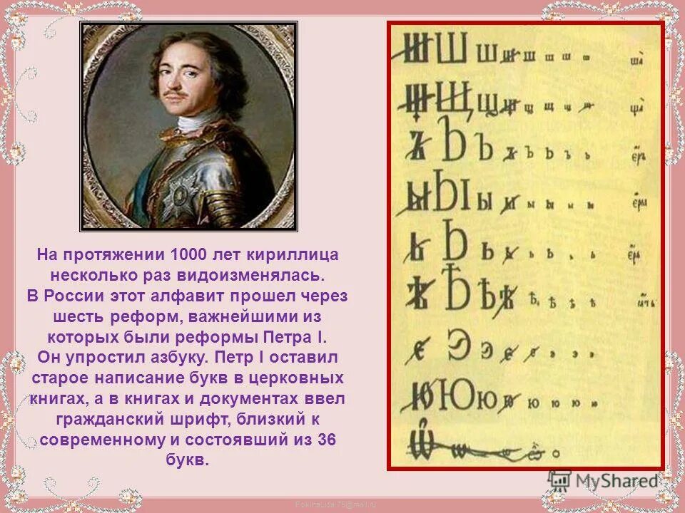 азбука петра 1. петр первый и кириллица. петр первый и кириллица. алфавит при петре 1 и до петра. кириллица петра 1.
