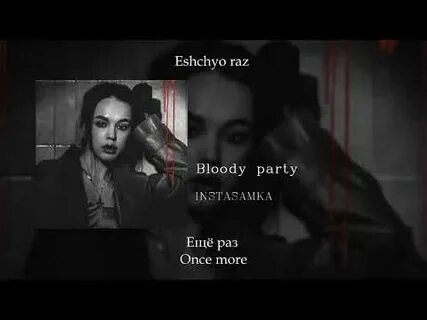 Песня bloody brazil