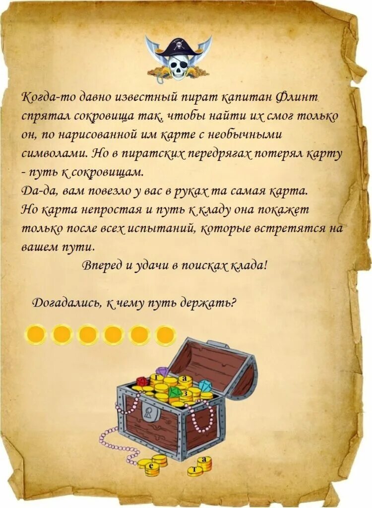 Пиратский квест для детей задания. Квест задания на день рождения ребенку. Варианты квеста. Сценарий квеста. Задания для пиратского квеста для детей 10 лет.