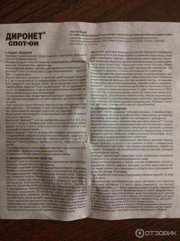 Диронет 1000 для собак инструкция по применению. Лекарство диронет. диронет инструкция. диронет таблетки инструкция. таблетки петкам для кошек.