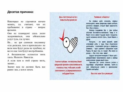 Зачем выборы