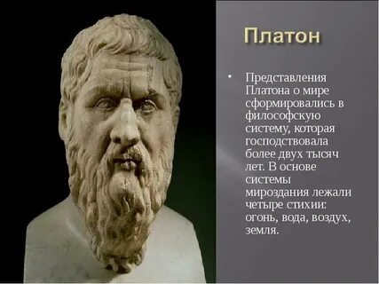 Мироздание платона
