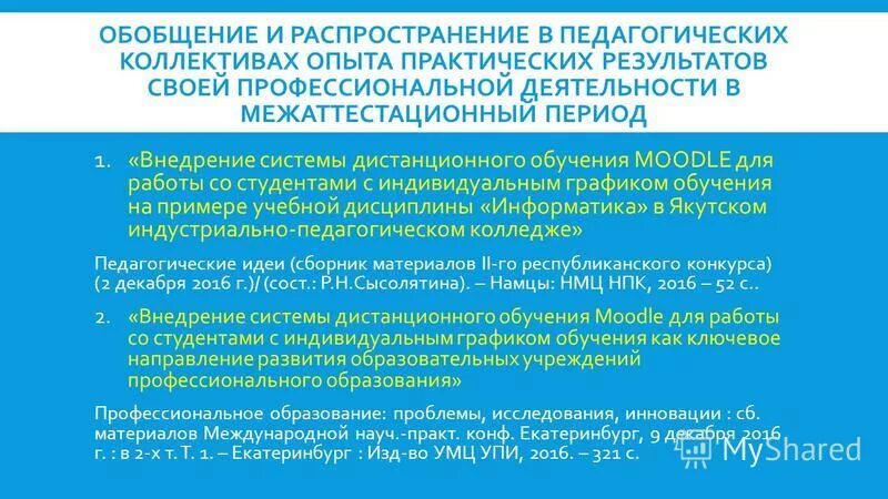 междунар науч практ конф